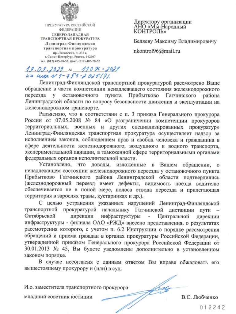 image-207-770x1024 Транспортная прокуратура подтвердила опасные нарушения на переезде в Прибытково