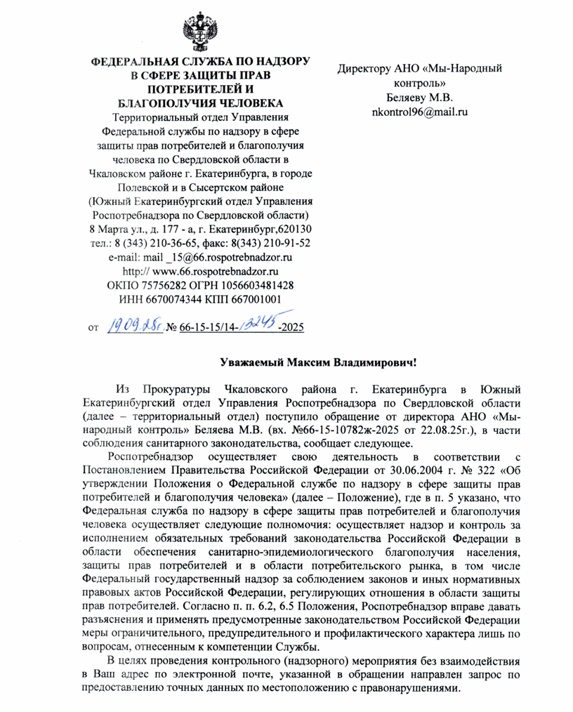 image-208 Роспотребнадзор подтвердил нарушения УК «РЭМП УЖСК» в Екатеринбурге и выдал предписание