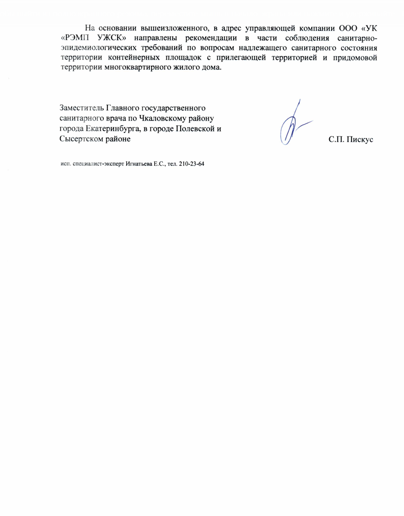 image-210 Роспотребнадзор подтвердил нарушения УК «РЭМП УЖСК» в Екатеринбурге и выдал предписание