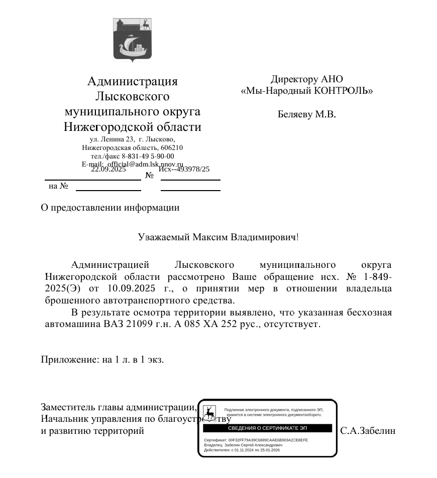 image-220 Администрация Лысково не обнаружила брошенный автомобиль у школы