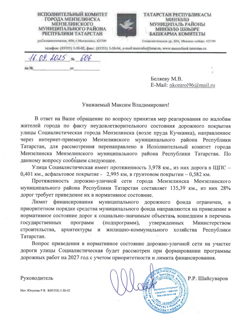 image-222-761x1024 Власти Мензелинска отложили ремонт дороги на Социалистической до 2027 года