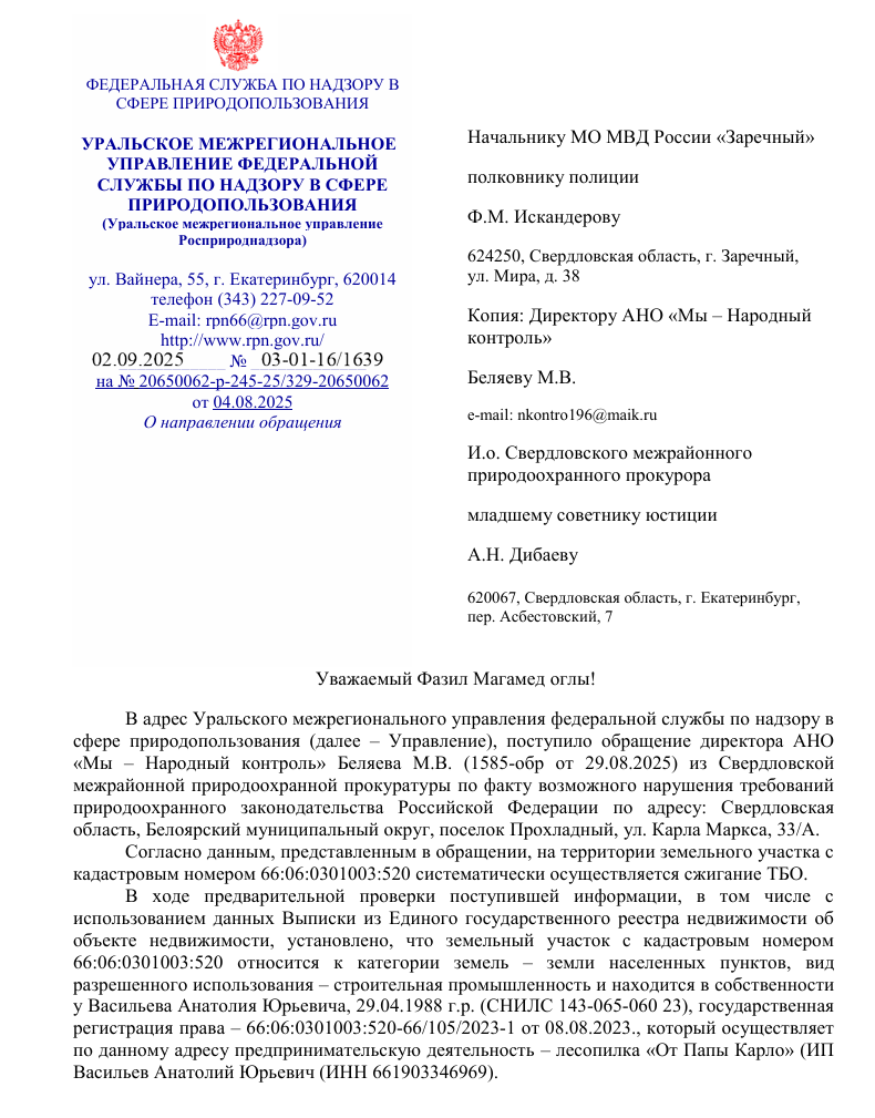 image-23 Росприроднадзор направил обращение о пилораме в Прохладном в органы внутренних дел