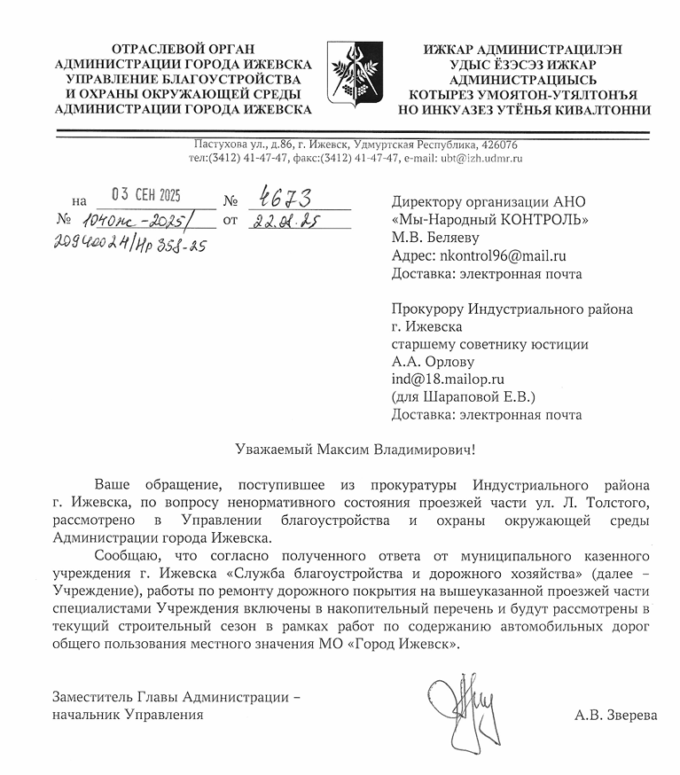 image-27 Администрация Ижевска включила ремонт улицы Льва Толстого в план на текущий сезон