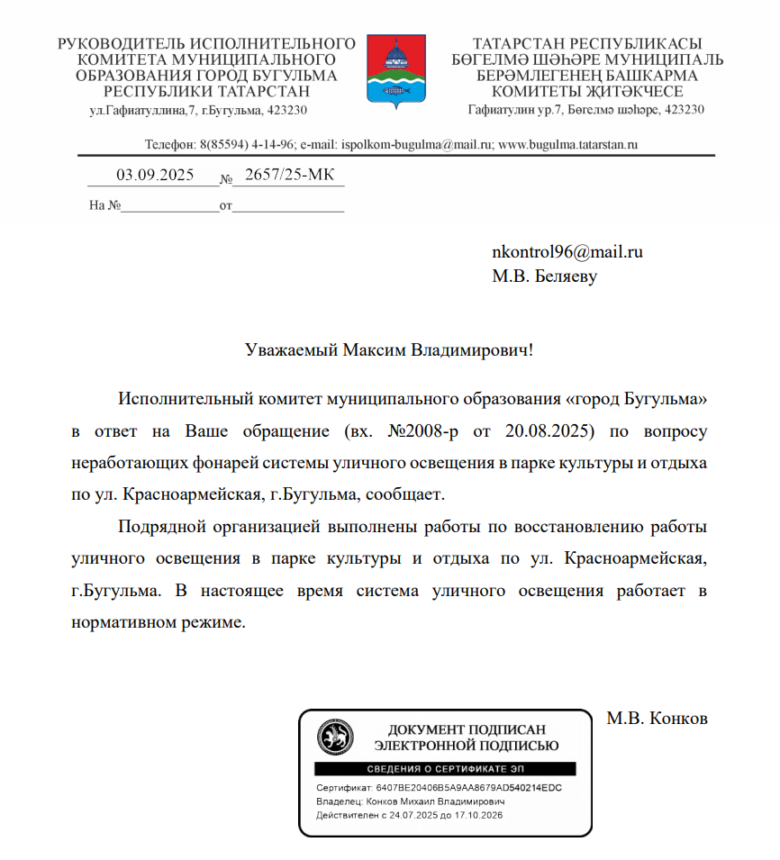 image-28 В Бугульме восстановили работу уличного освещения в Парке культуры и отдыха