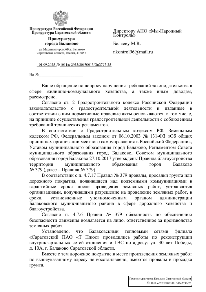 image-29 В Балаково прокуратура взяла на контроль устранение ям на улице 30 лет Победы