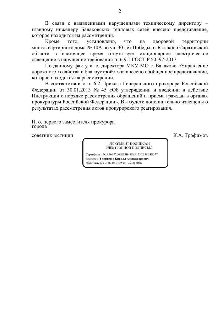 image-30 В Балаково прокуратура взяла на контроль устранение ям на улице 30 лет Победы