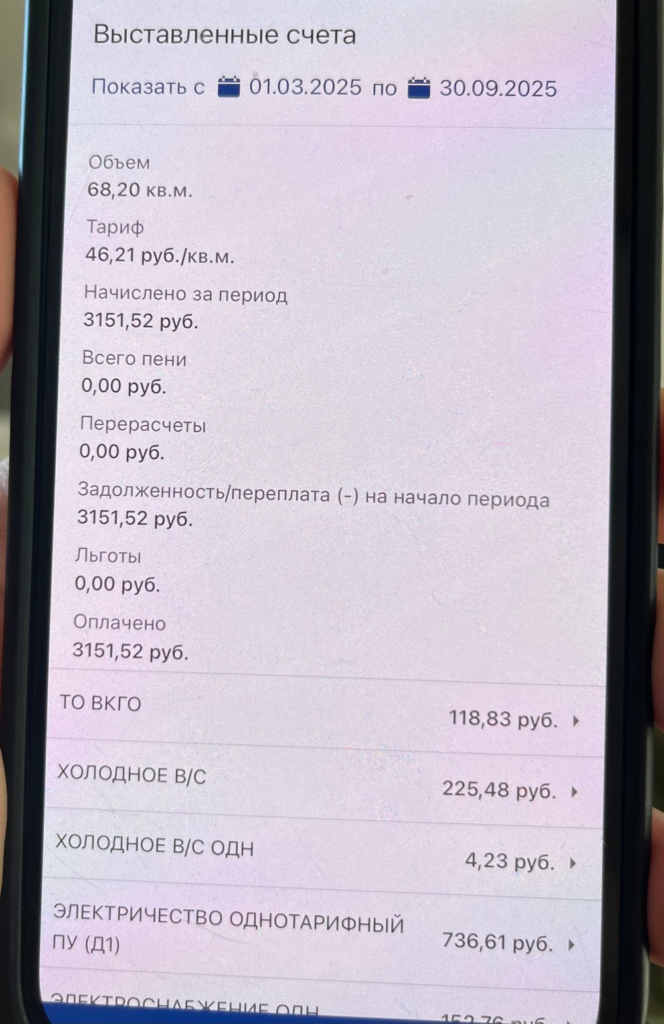 image-321-664x1024 Жители посёлка Лесные Поляны в Пушкино обнаружили завышение платежей за ЖКУ