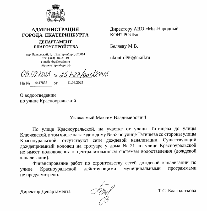 image-39 Администрация Екатеринбурга ответила жителям: ливнёвку на Татищева строить не будут
