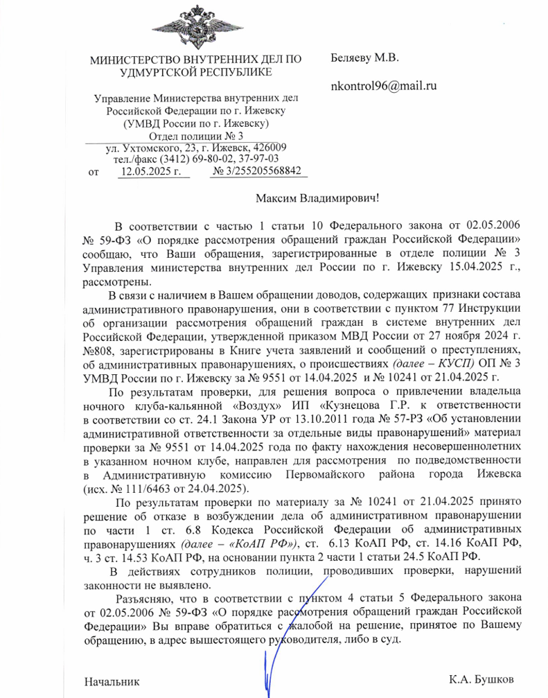 image-46 Полиция Ижевска отреагировала на жалобу о нарушениях в ночном клубе «Воздух»