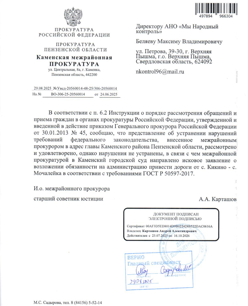 image-5 Прокуратура обратилась в суд для принудительного ремонта дороги Кикино - Мочалейка