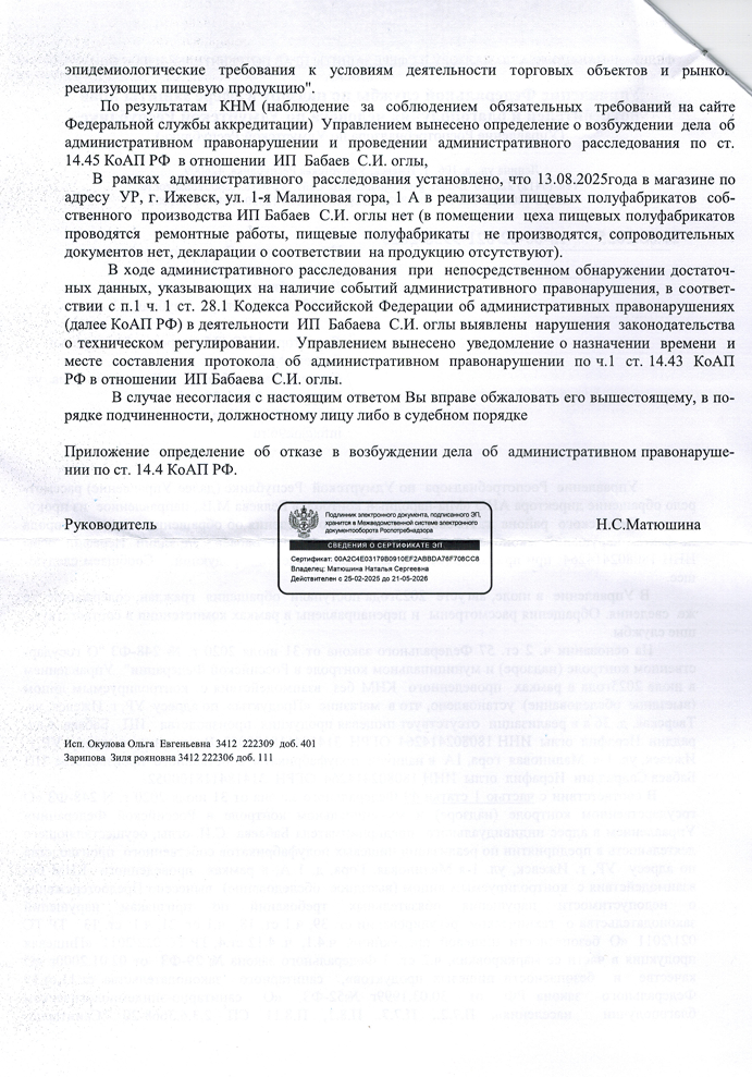 image-51 Роспотребнадзор подтвердил нарушения в продаже пельменей в Ижевске