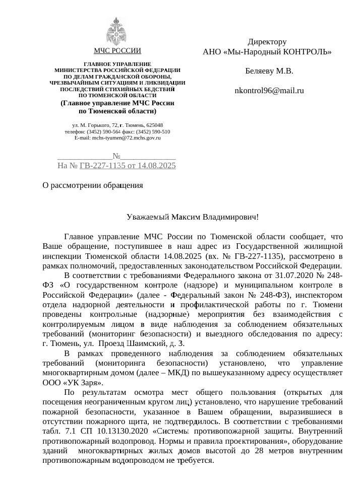 image-52 МЧС ответило на жалобу жителей Тюмени об отсутствии пожарного щита на Шаимском проезде