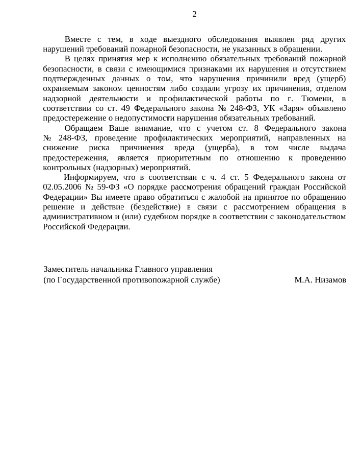 image-53 МЧС ответило на жалобу жителей Тюмени об отсутствии пожарного щита на Шаимском проезде