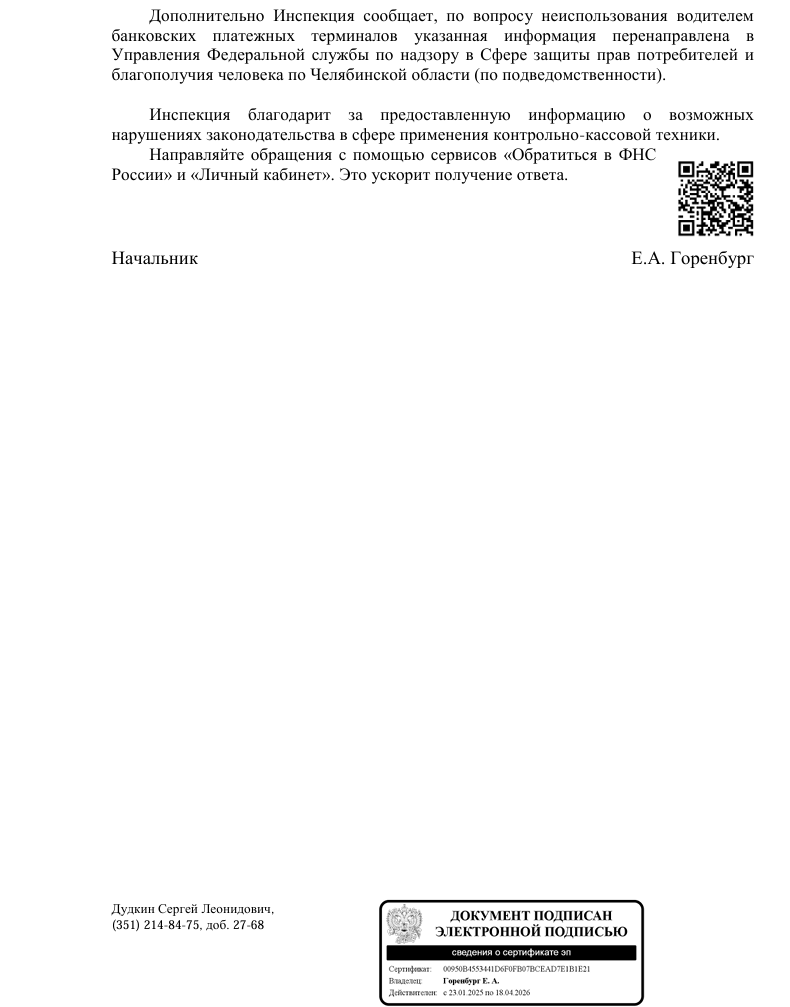 image-57 Налоговая проверила маршрут №176 в Копейске: перевозчику вынесено предостережение