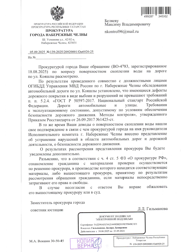 image-59 Прокуратура Набережных Челнов снова внесла представление по дороге на ул. Кояшлы