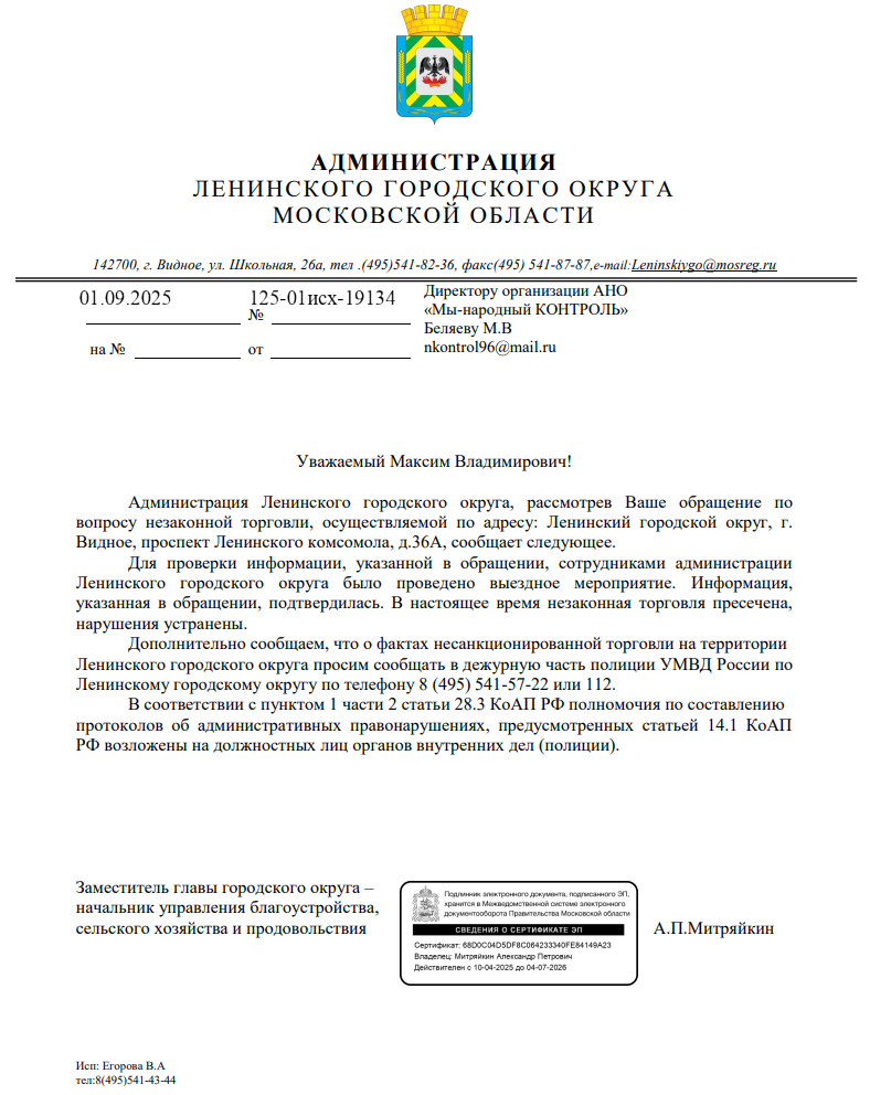 image-6 Администрация пресекла незаконную торговлю у детской поликлиники в Видном