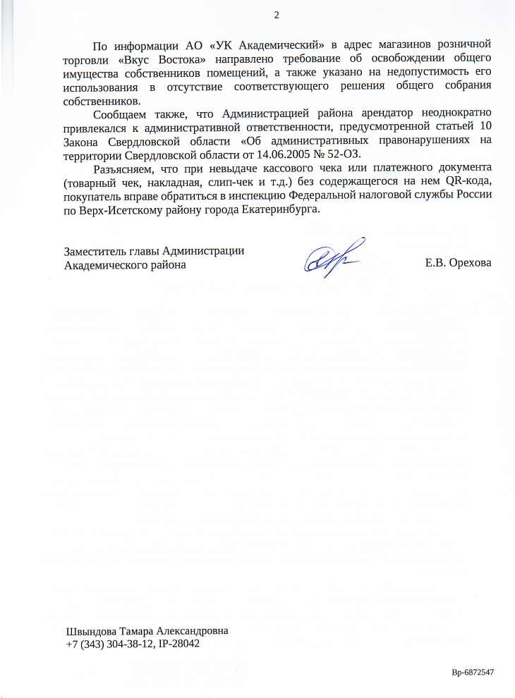 image-8 Администрация Екатеринбурга потребовала убрать незаконный прилавок на Академика Парина