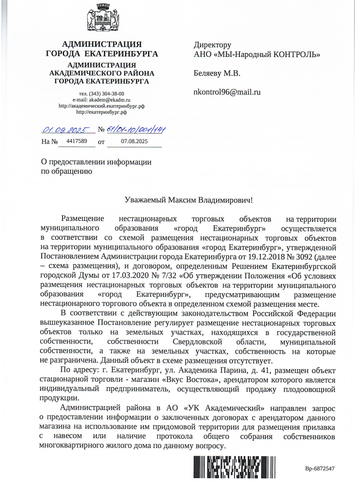 image-9 Администрация Екатеринбурга потребовала убрать незаконный прилавок на Академика Парина