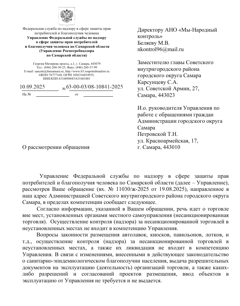 otvet-samara-1 Роспотребнадзор ответил на жалобу о несанкционированной торговле у метро в Самаре