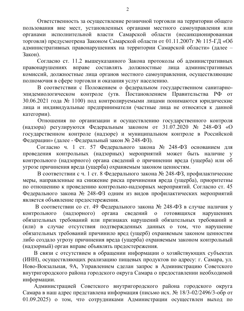 otvet-samara-2 Роспотребнадзор ответил на жалобу о несанкционированной торговле у метро в Самаре