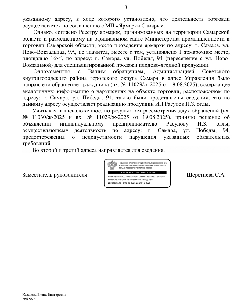 otvet-samara-3 Роспотребнадзор ответил на жалобу о несанкционированной торговле у метро в Самаре