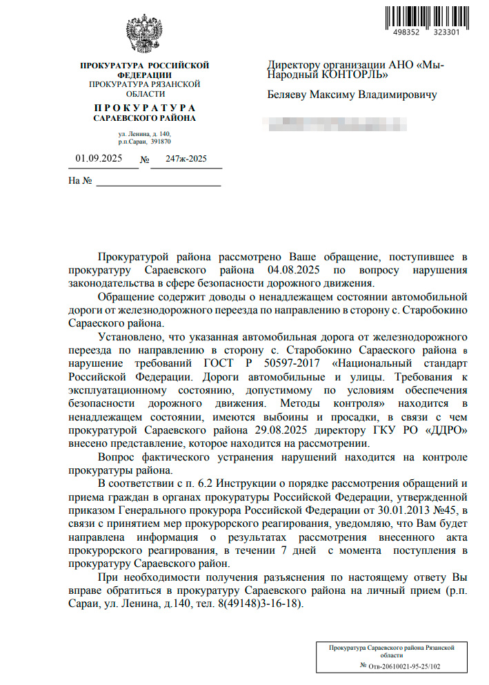 otvet-starobokino1 Прокуратура Рязанской области внесла представление из-за дороги дороги в сторону Старобокино