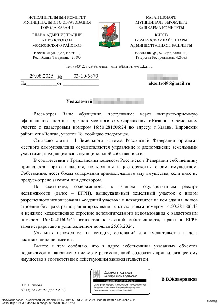 otvet-volga Власти Казани ответили на жалобу о заброшенном участке в садоводстве «Волга»