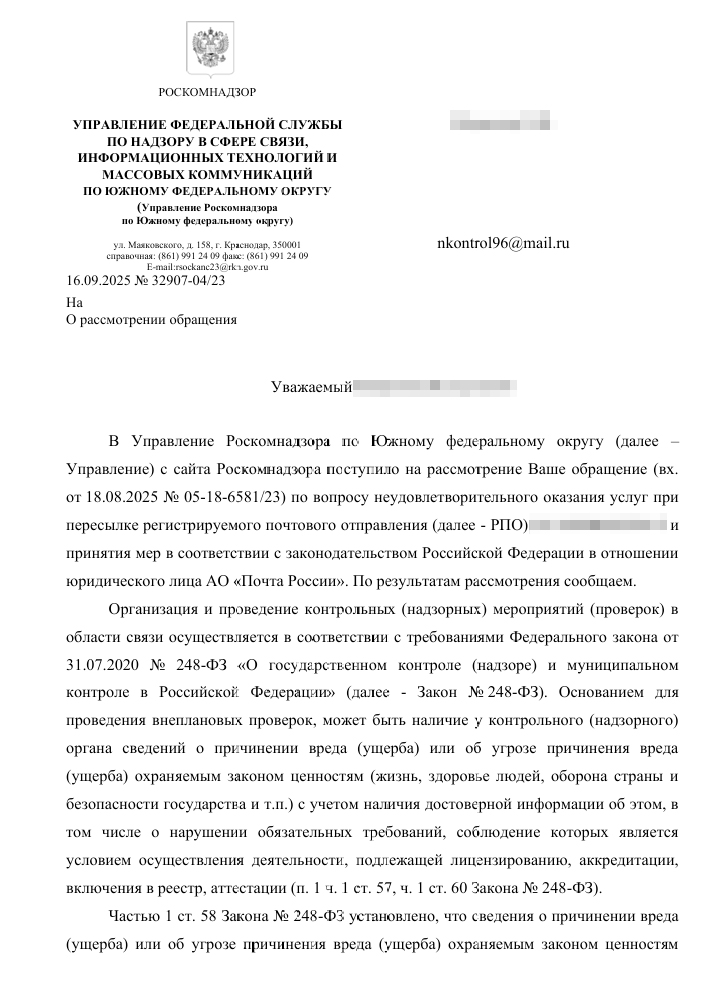 pochta1 Роскомнадзор отказался проверять ростовский СЦ «Почты России» из-за тайны связи