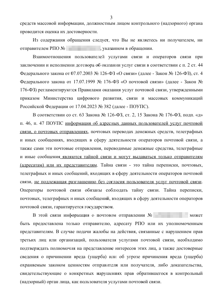 pochta3 Роскомнадзор отказался проверять ростовский СЦ «Почты России» из-за тайны связи