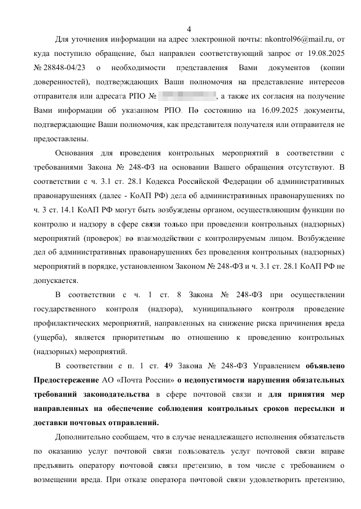 pochta4 Роскомнадзор отказался проверять ростовский СЦ «Почты России» из-за тайны связи