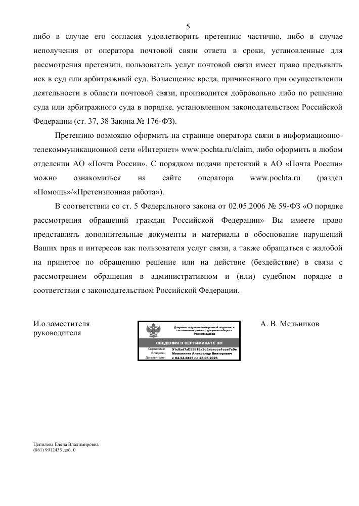 pochta5 Роскомнадзор отказался проверять ростовский СЦ «Почты России» из-за тайны связи
