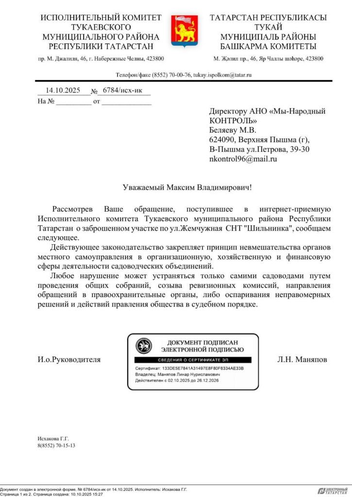 20473-725x1024 Администрация Тукаевского района ответила на жалобу о заброшенном участке в СНТ «Шильнинка»
