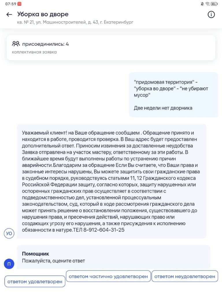4d6f547d0d94bdb05d1b087060416072-e1761117195326 В Екатеринбурге УК «Лазурит» месяц не убирает двор на Машиностроителей