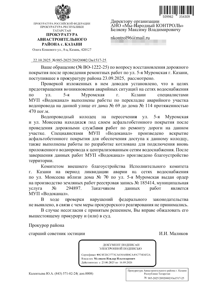 5-ya-muromskaya В Казани водоканал восстановил асфальт после ремонта водопровода на 5-й Муромской