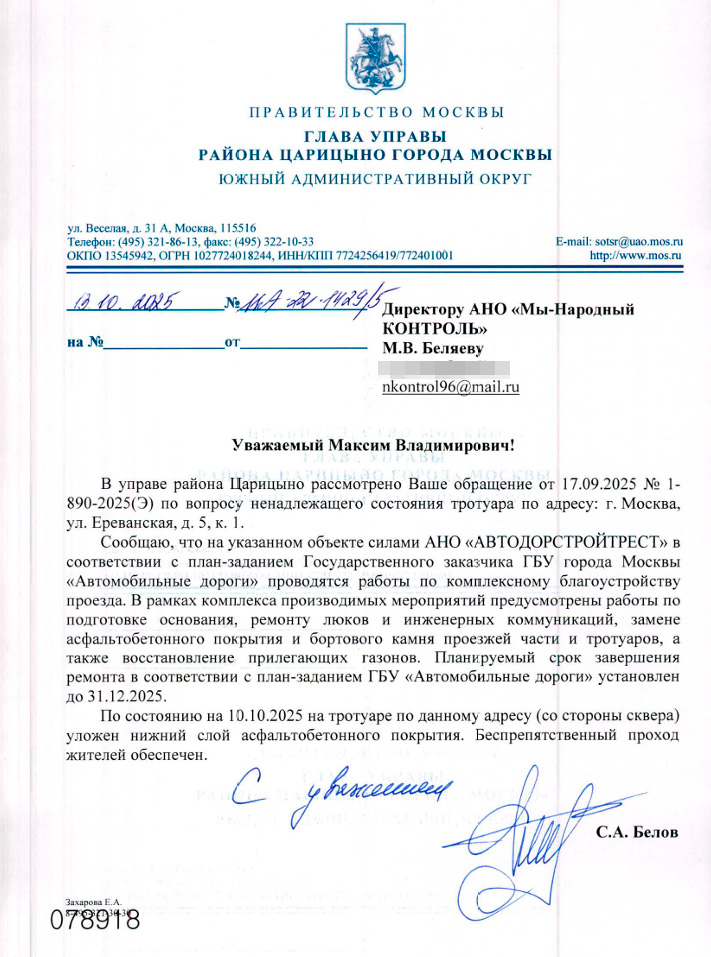 Otvet-Erevanskaya В Москве сообщили о ходе ремонта тротуара на Ереванской улице