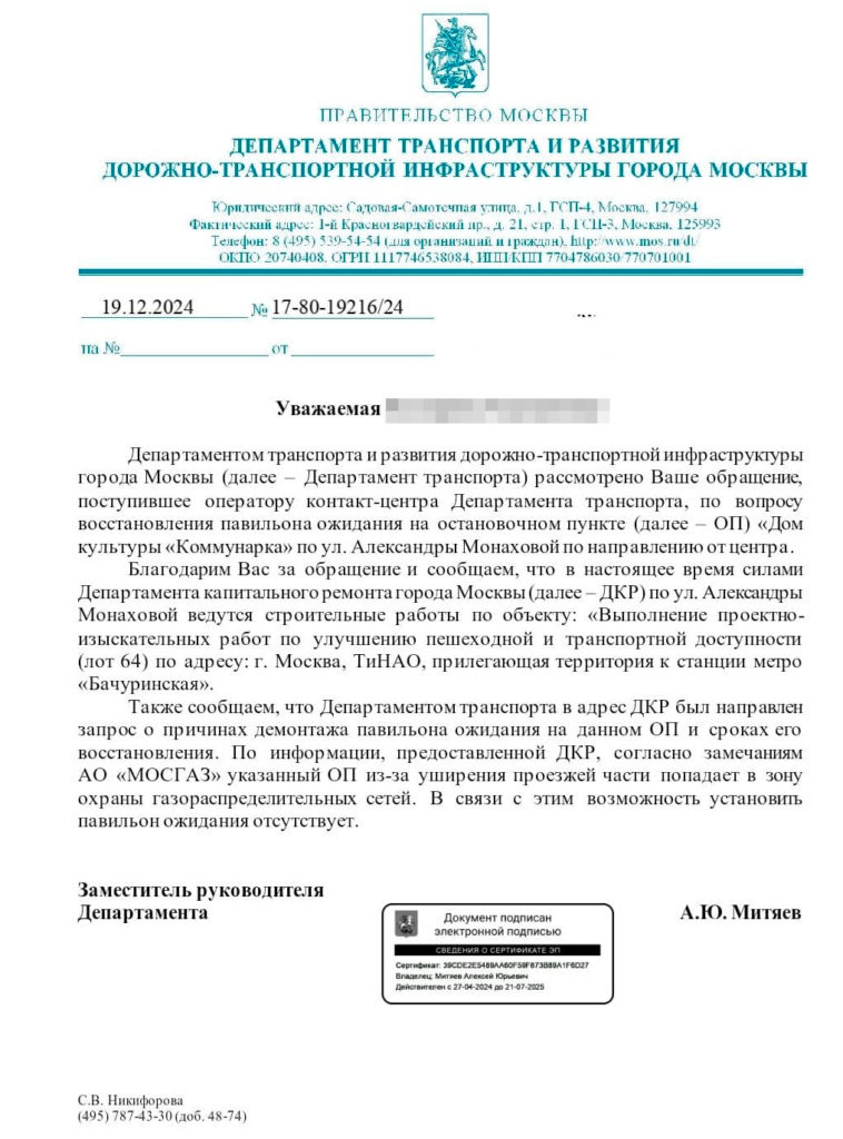 Otvet-ostanovka-kommunarka-758x1024 Без крыши над головой: на остановке в Коммунарке нет павильона