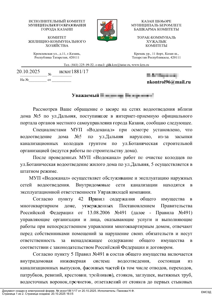 dalnyaya1 В Казани водоканал устранил засор канализации на улице Дальней