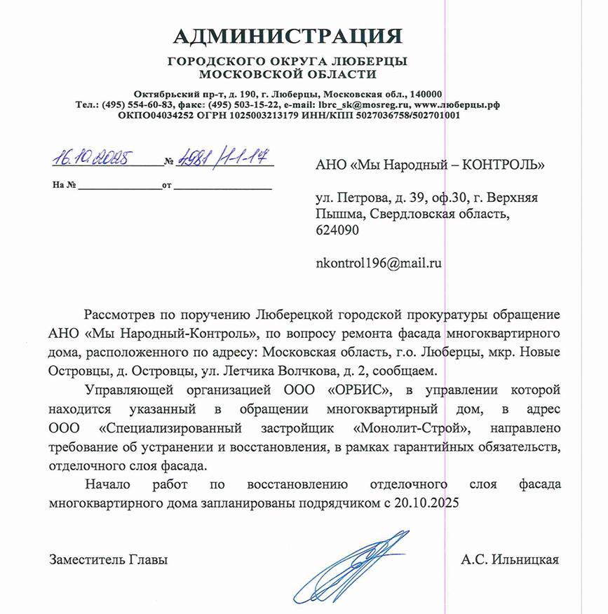 image-103 В Новых Островцах застройщик устранит дефекты фасада в доме на Волчкова, работы начнутся 20 октября