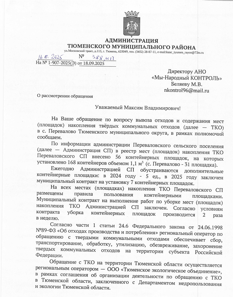 image-106 Администрация сельского поселения Перевалово ответила на жалобы о мусоре