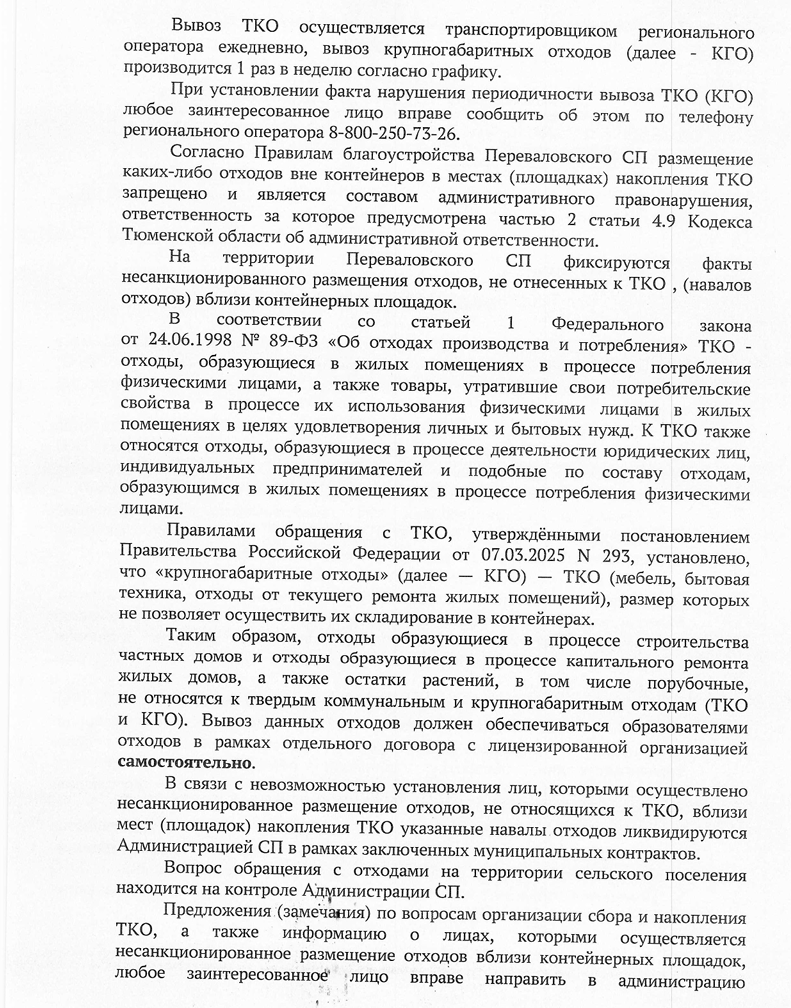 image-107 Администрация сельского поселения Перевалово ответила на жалобы о мусоре