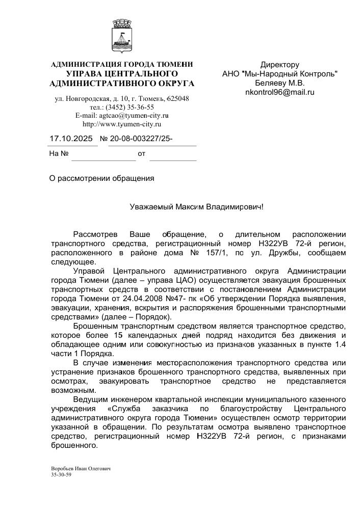 image-113 Брошенный автомобиль у тюменской поликлиники готовят к эвакуации