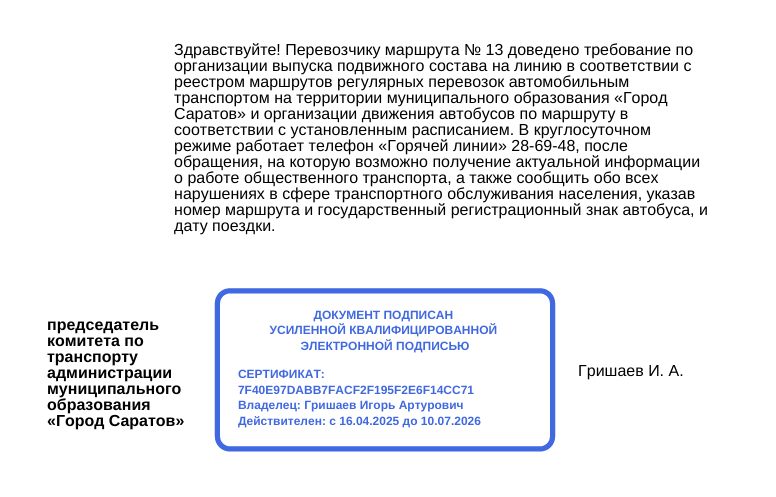 image-115 В Саратове перевозчику маршрута №13 направили требование соблюдать расписание