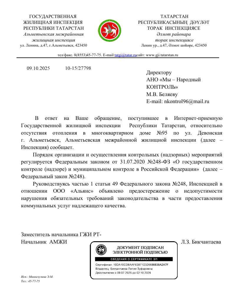image-119 В Альметьевске УК обязали восстановить отопление на Девонской
