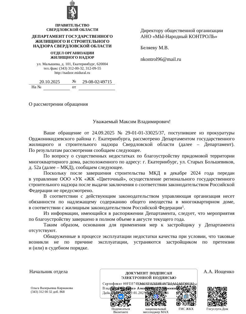 image-120 ГЖИ сообщила о завершении благоустройства на у новостройки на Старых Большевиков в Екатеринбурге