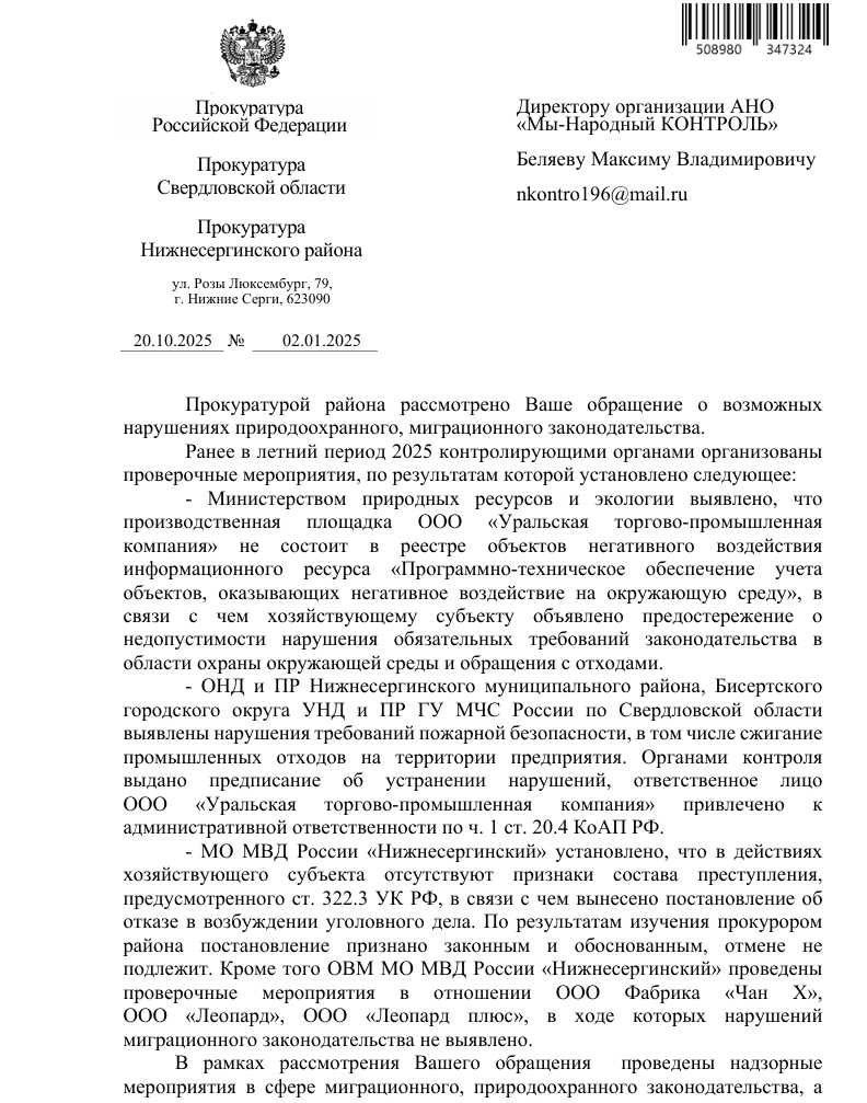 image-122 Итоги межведомственной проверки на предприятии в Атиге