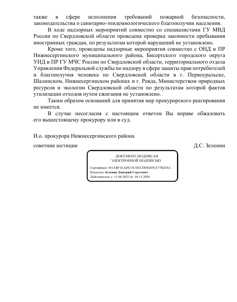 image-123 Итоги межведомственной проверки на предприятии в Атиге