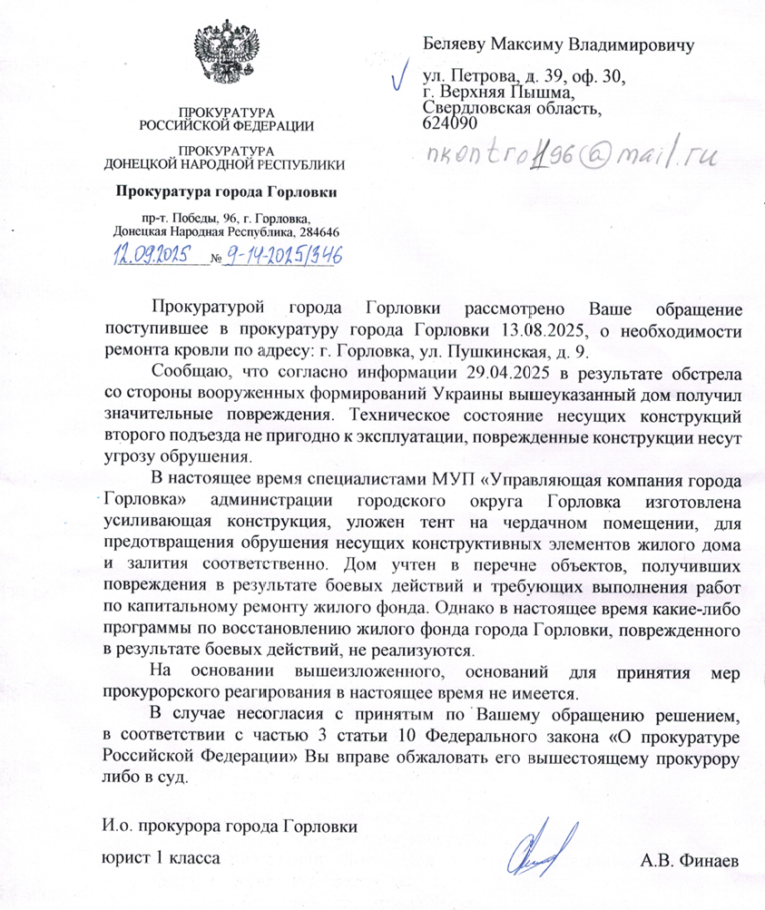 image-126 Прокуратура Горловки сообщила о невозможности капитального ремонта кровли на Пушкинской