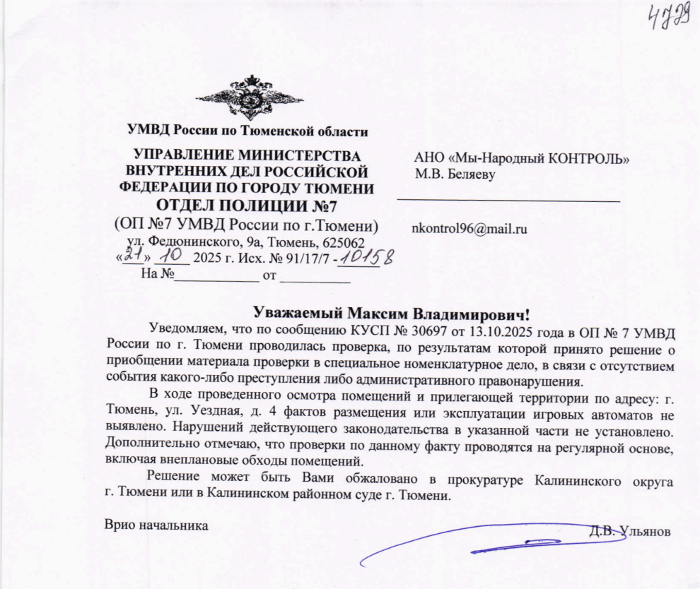 image-127 Полиция не нашла игровых автоматов в тюменском МФЦ на Уездной