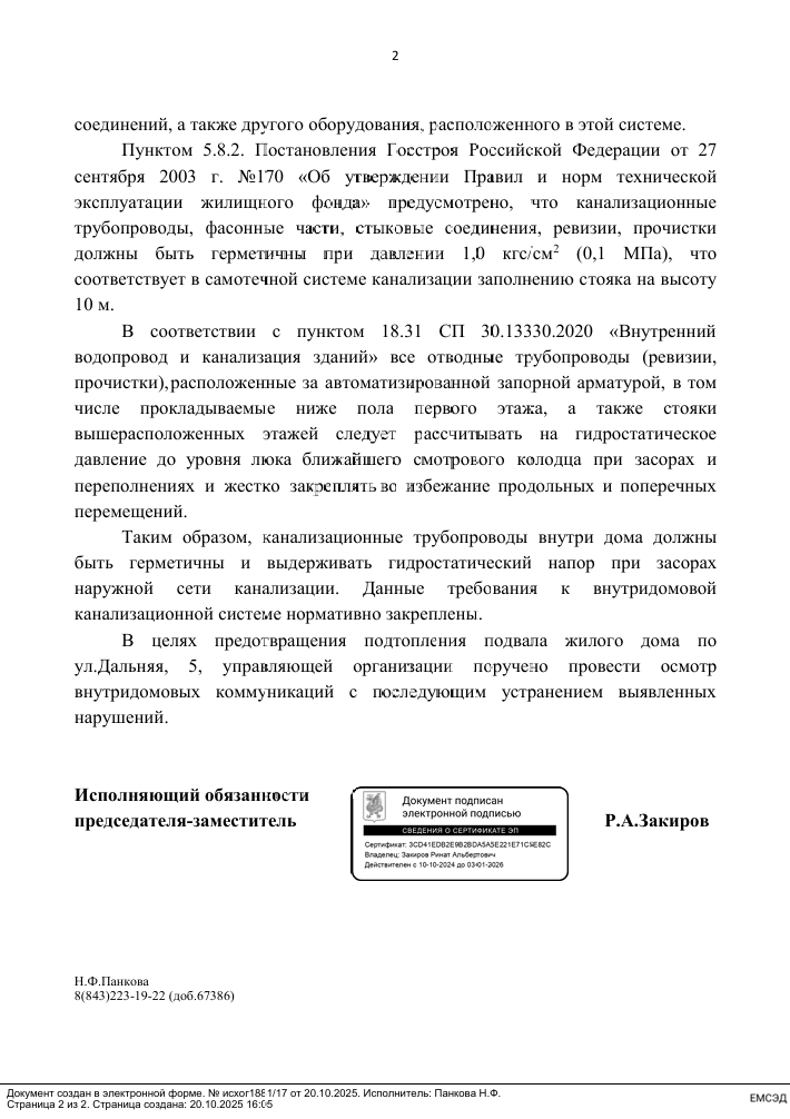 image-128 В Казани водоканал устранил засор канализации на улице Дальней