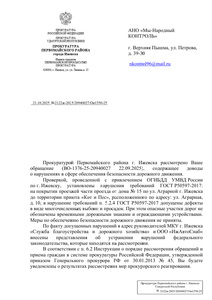 image-136 Прокуратура Ижевска потребовала отремонтировать дорогу к приюту «Кот и пёс»